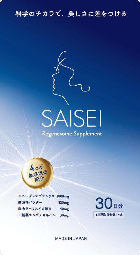SAISEI リジェネソーム サプリメント