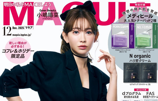 美容誌『MAQUIA』2025年12月号に、「saisei」が掲載されました！