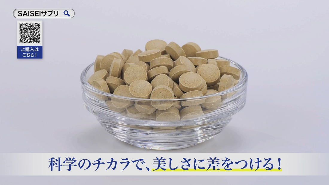 SAISEIリジェネソームサプリメント紹介ムービー
